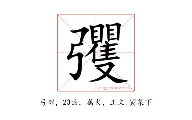 彏