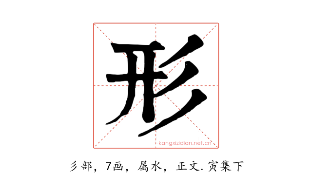 形