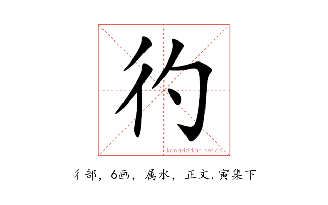 彴