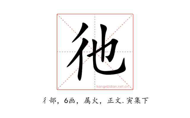 彵