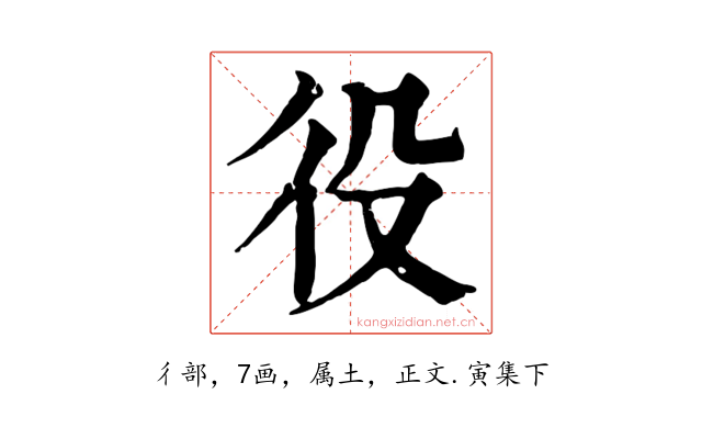 役
