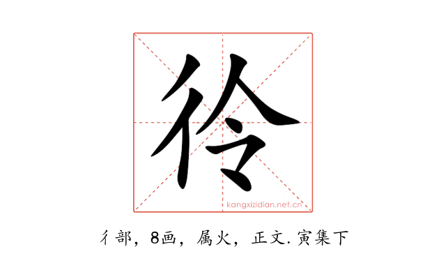 彾