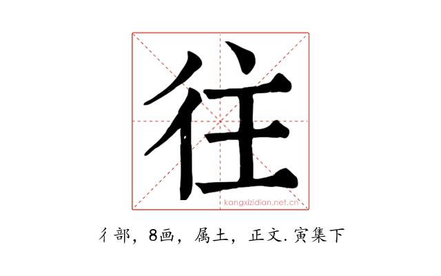 往
