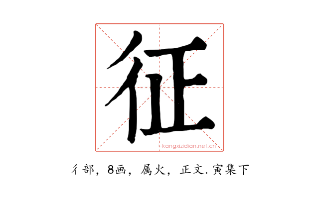 征