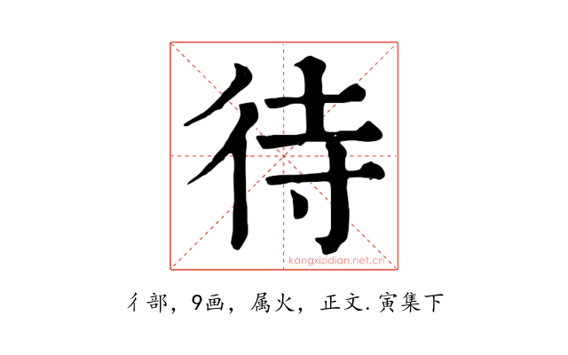 待