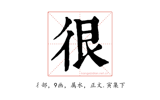 很