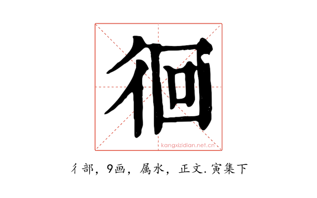 徊
