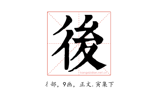後
