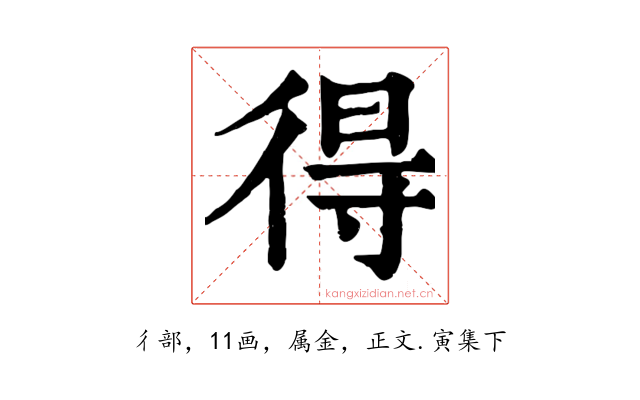 得