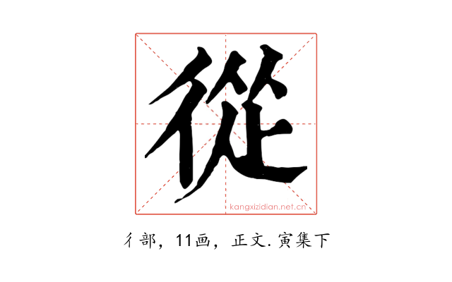 從