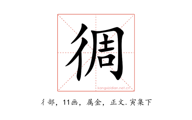 徟