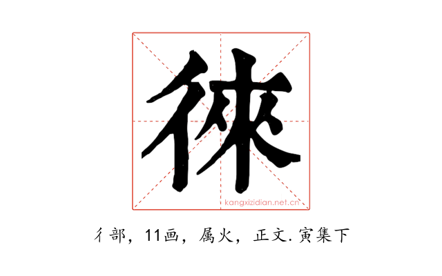 徠