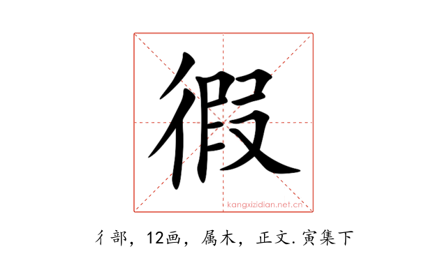 徦