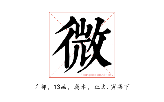 微