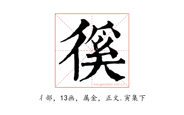 徯