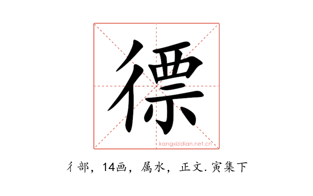 徱