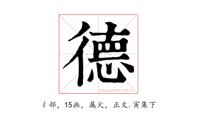 德