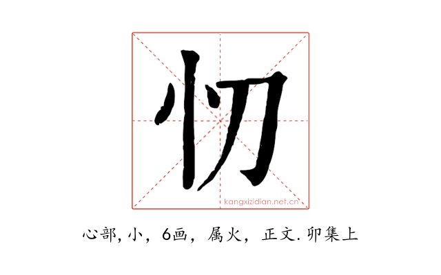忉