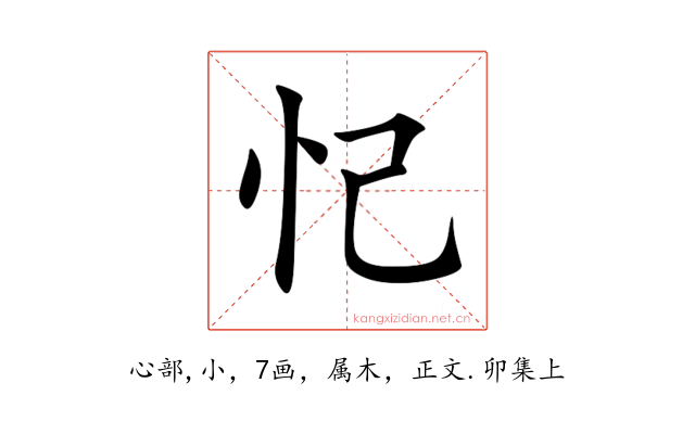 忋