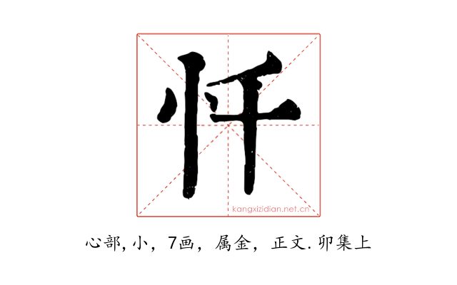 忏
