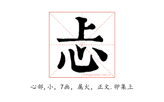 忐