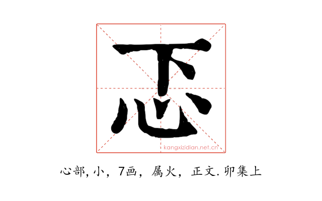 忑