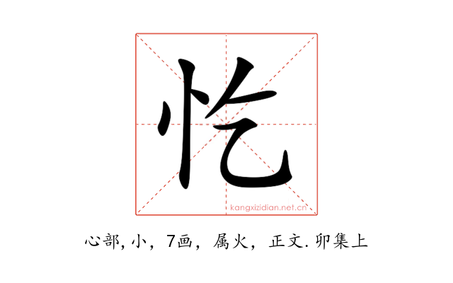 忔