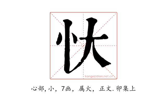 忕