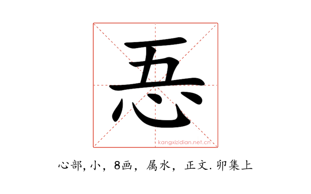 忢