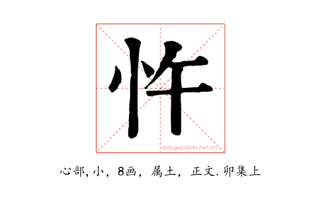 忤