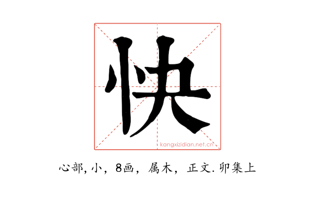 快