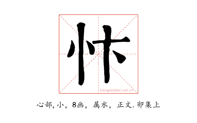 忭