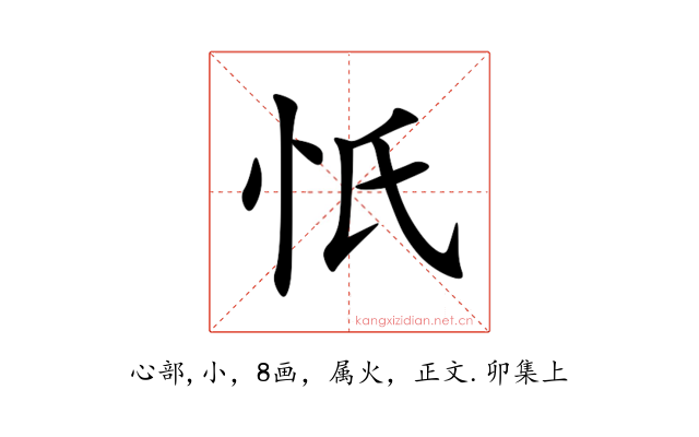 忯
