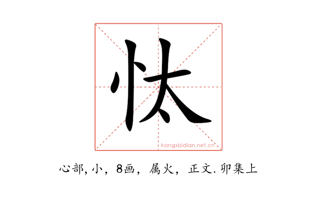 忲