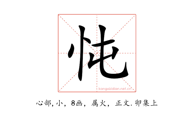 忳