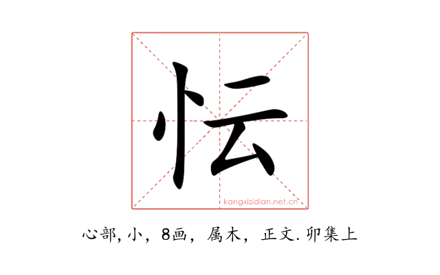 忶