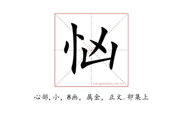 忷