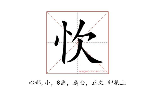 忺