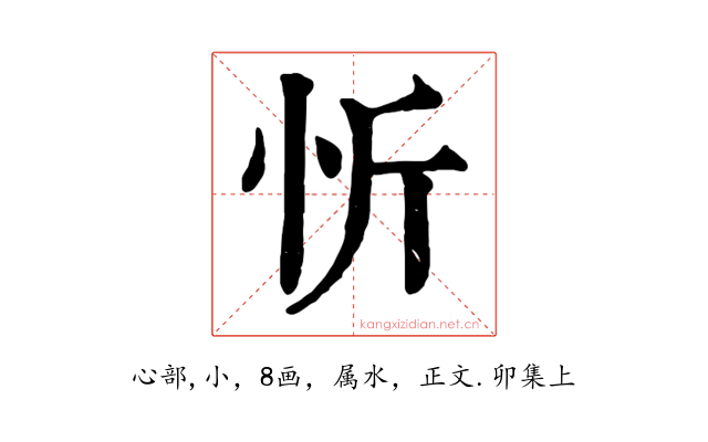 忻