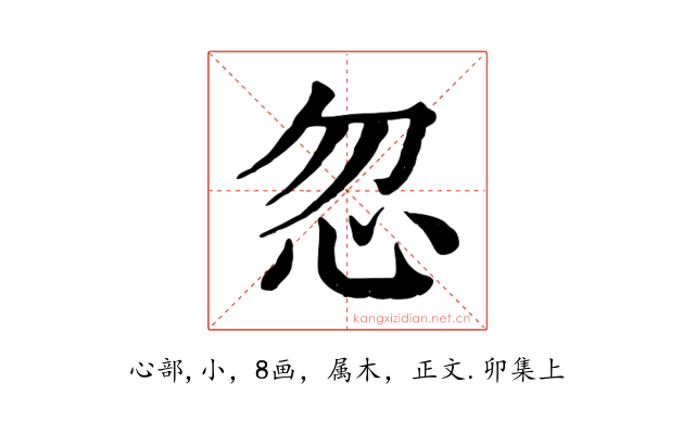 忽