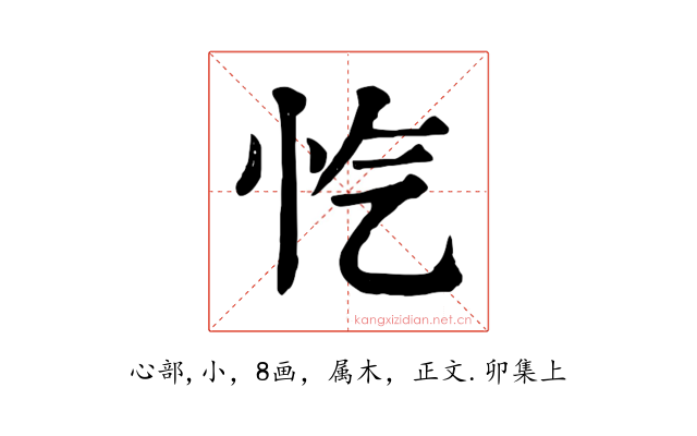 忾