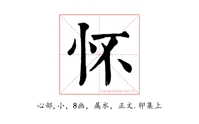 怀