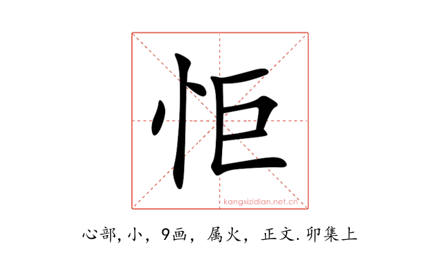 怇