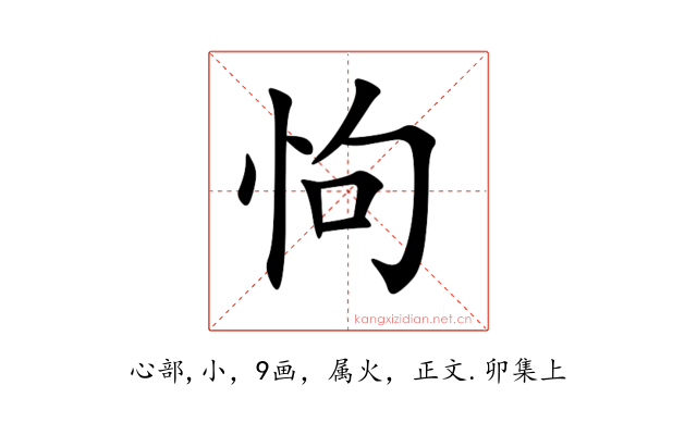 怐