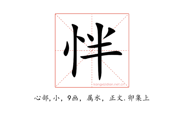 怑