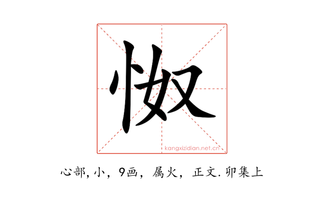 怓