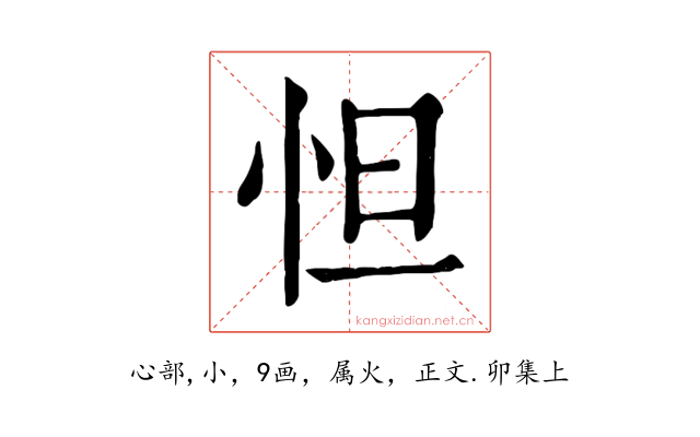 怛