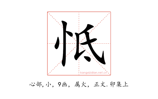 怟