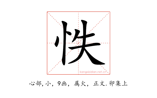 怢