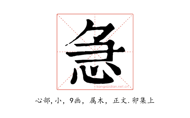急